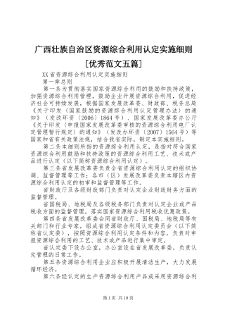 广西壮族自治区资源综合利用认定实施细则优秀范文五篇
