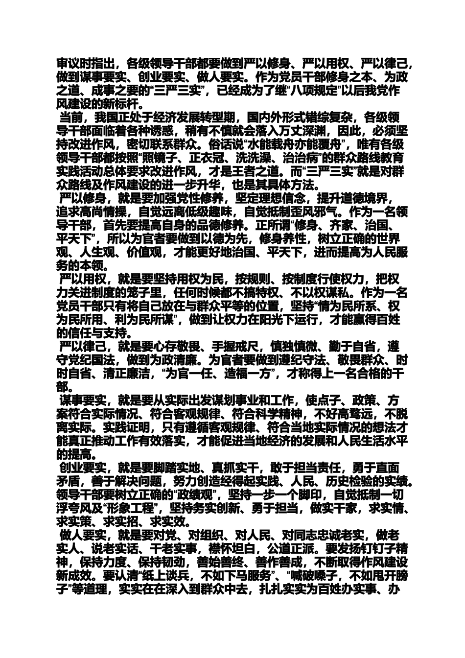 做人要实心得体会_第3页