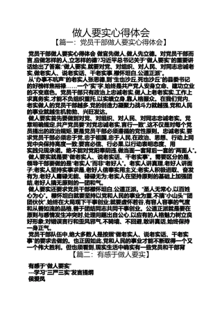 做人要实心得体会