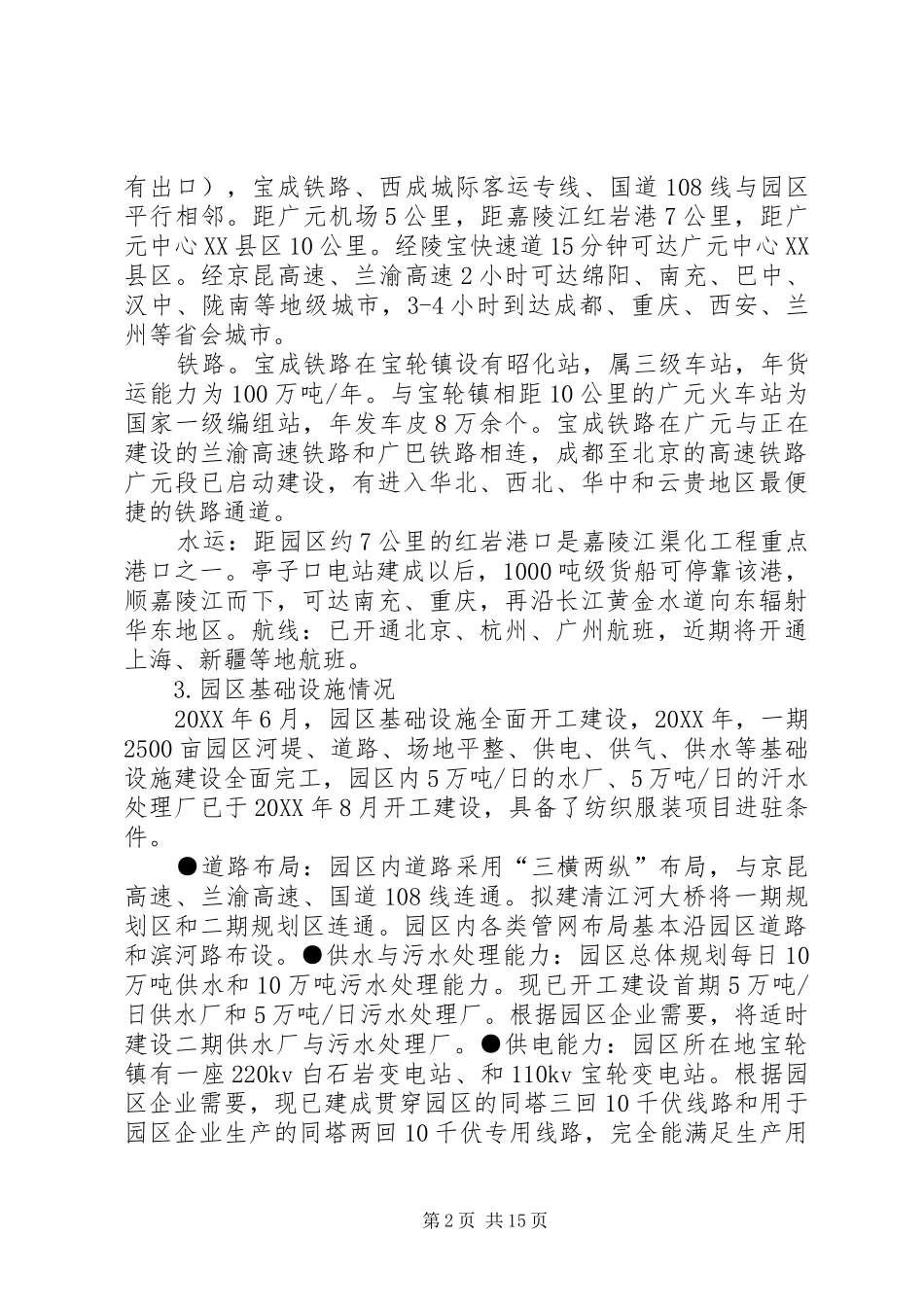 广元纺织服装科技产业园奠基签约仪式范文模版_第2页