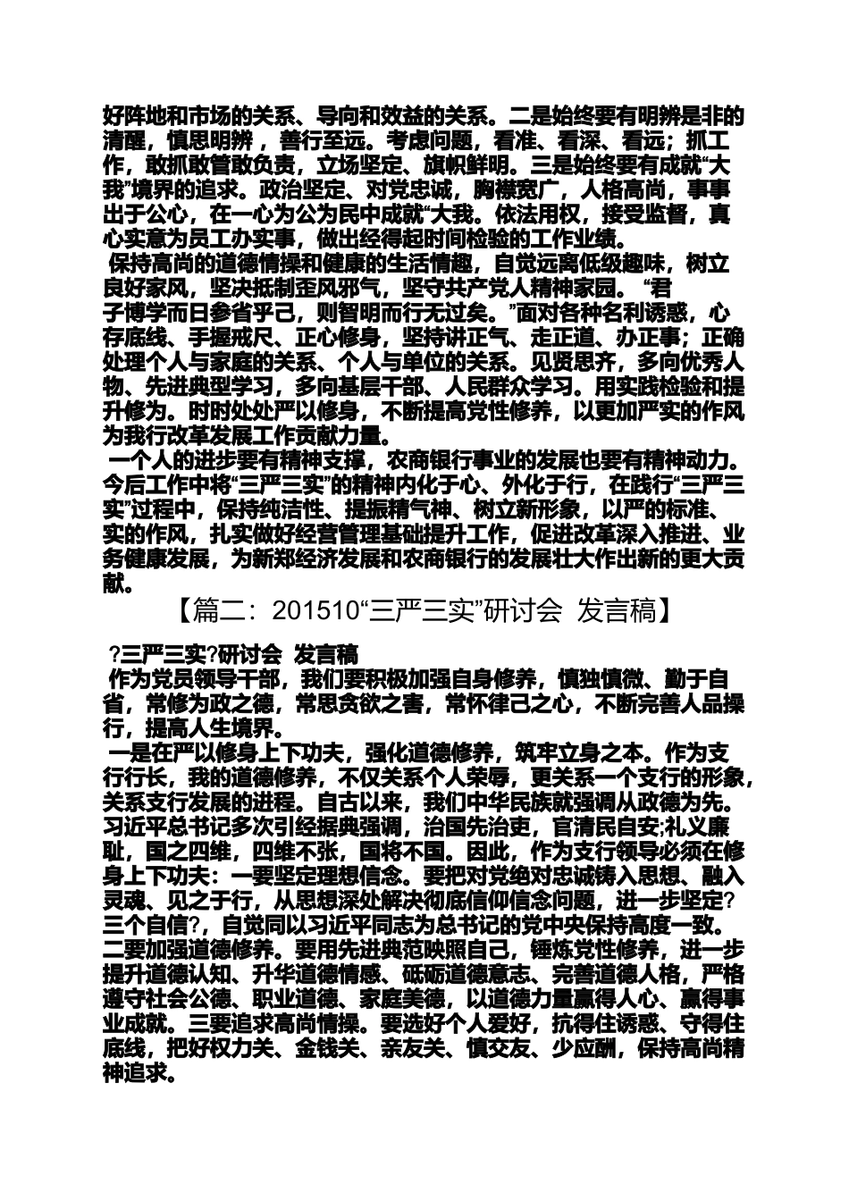 做人要实研讨会发言稿_第2页