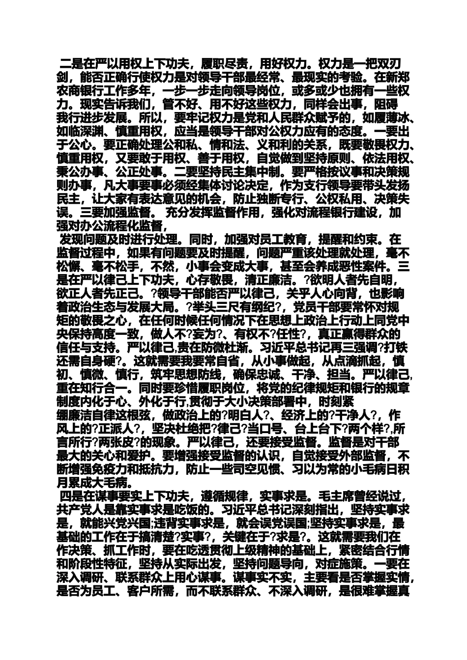 做人要实研讨会发言稿_第3页