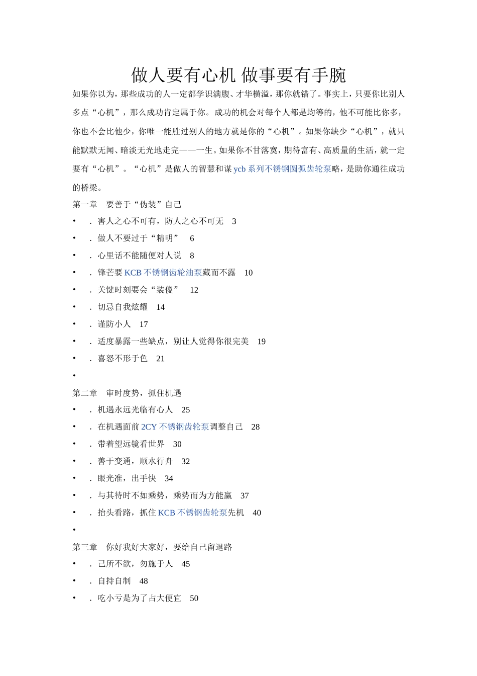 做人要有心机-做事要有手腕_第1页