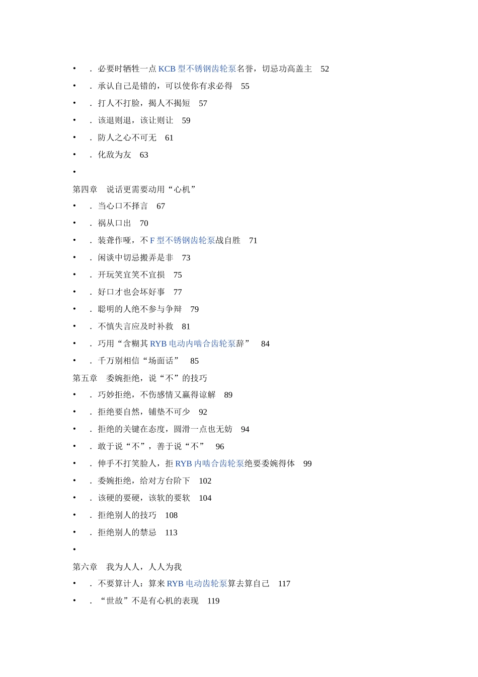 做人要有心机-做事要有手腕_第2页