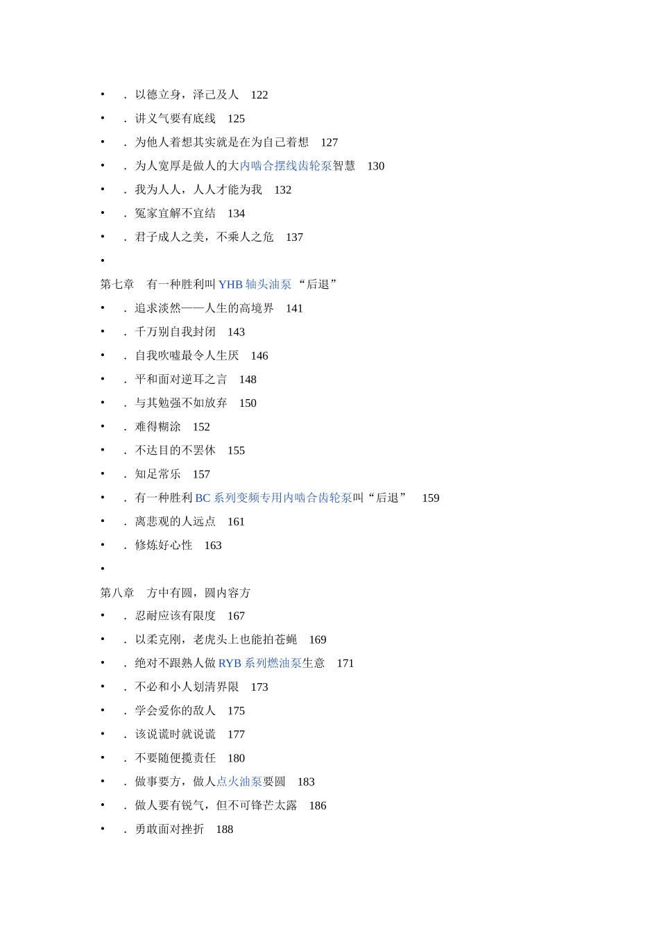 做人要有心机-做事要有手腕_第3页