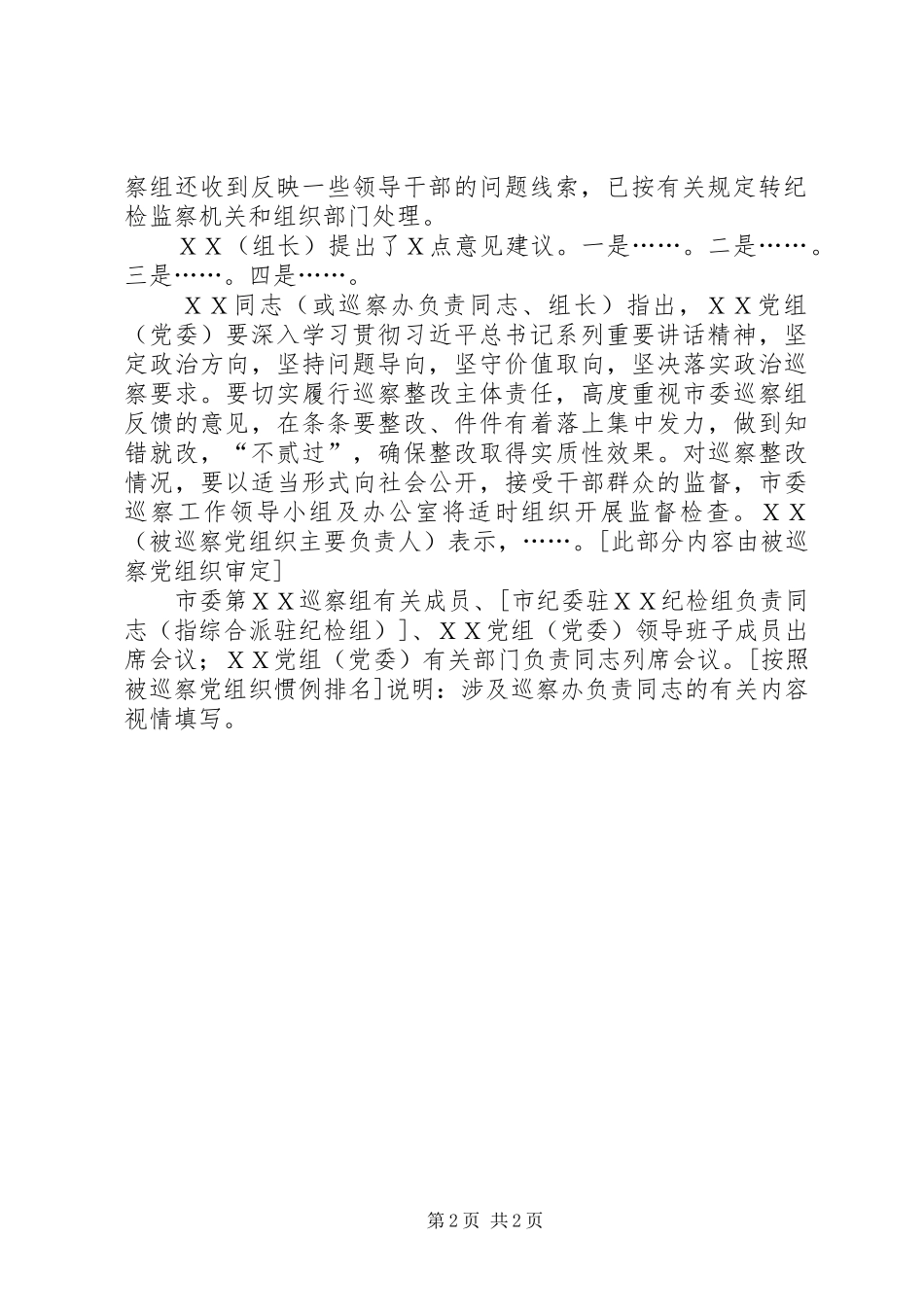 广州区委巡察第组巡察县区民防办党组工作正式启动_第2页