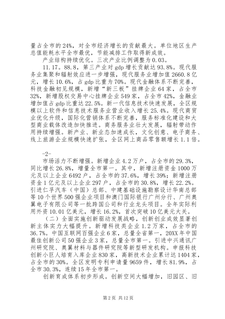 广州县区国民经济和社会发展_第2页