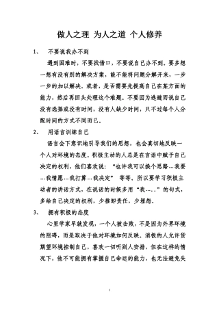 做人之理-为人之道-个人修养