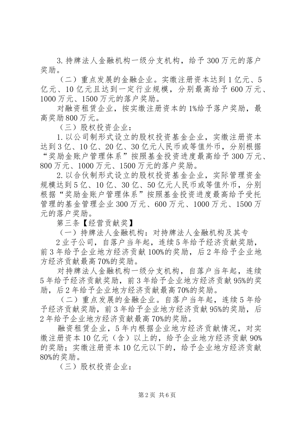 广州增县区促进科技创新发展扶持办法征求意见稿_第2页