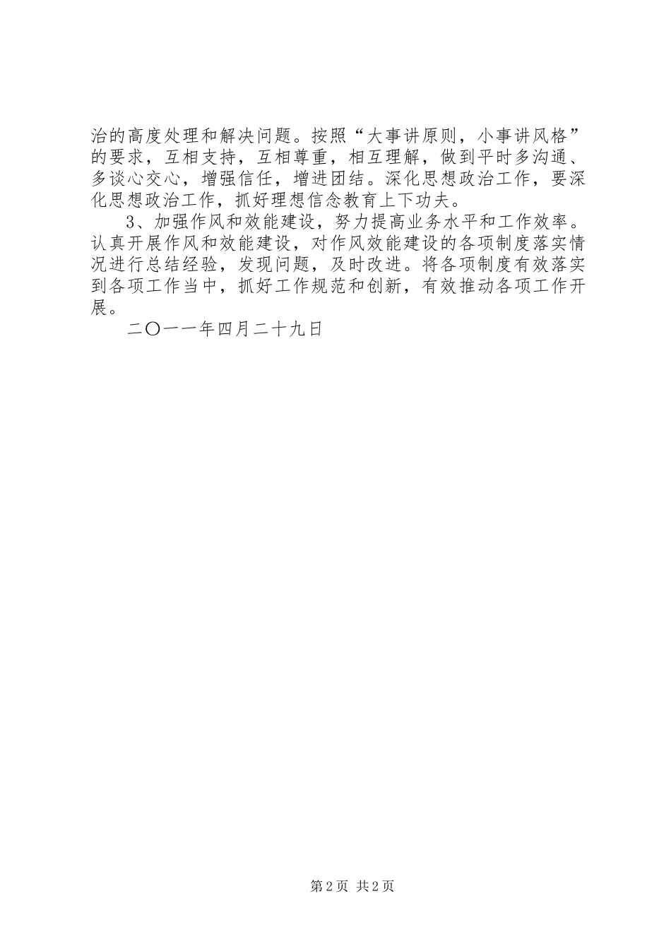 关于镇机关效能项目建设年活动自查自纠的情况报告_第2页