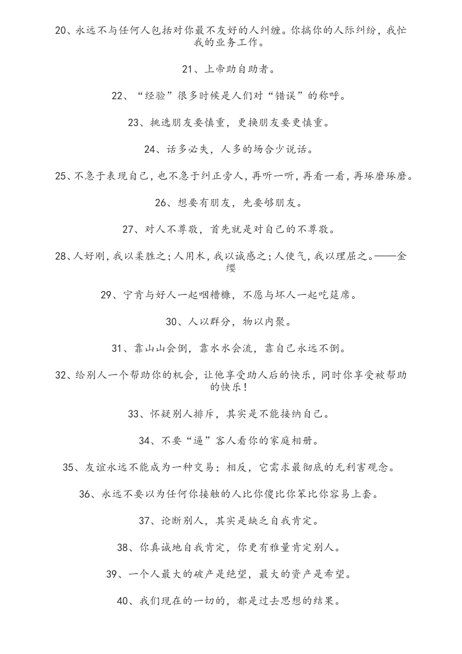 做人做事的名言格言警句_第2页