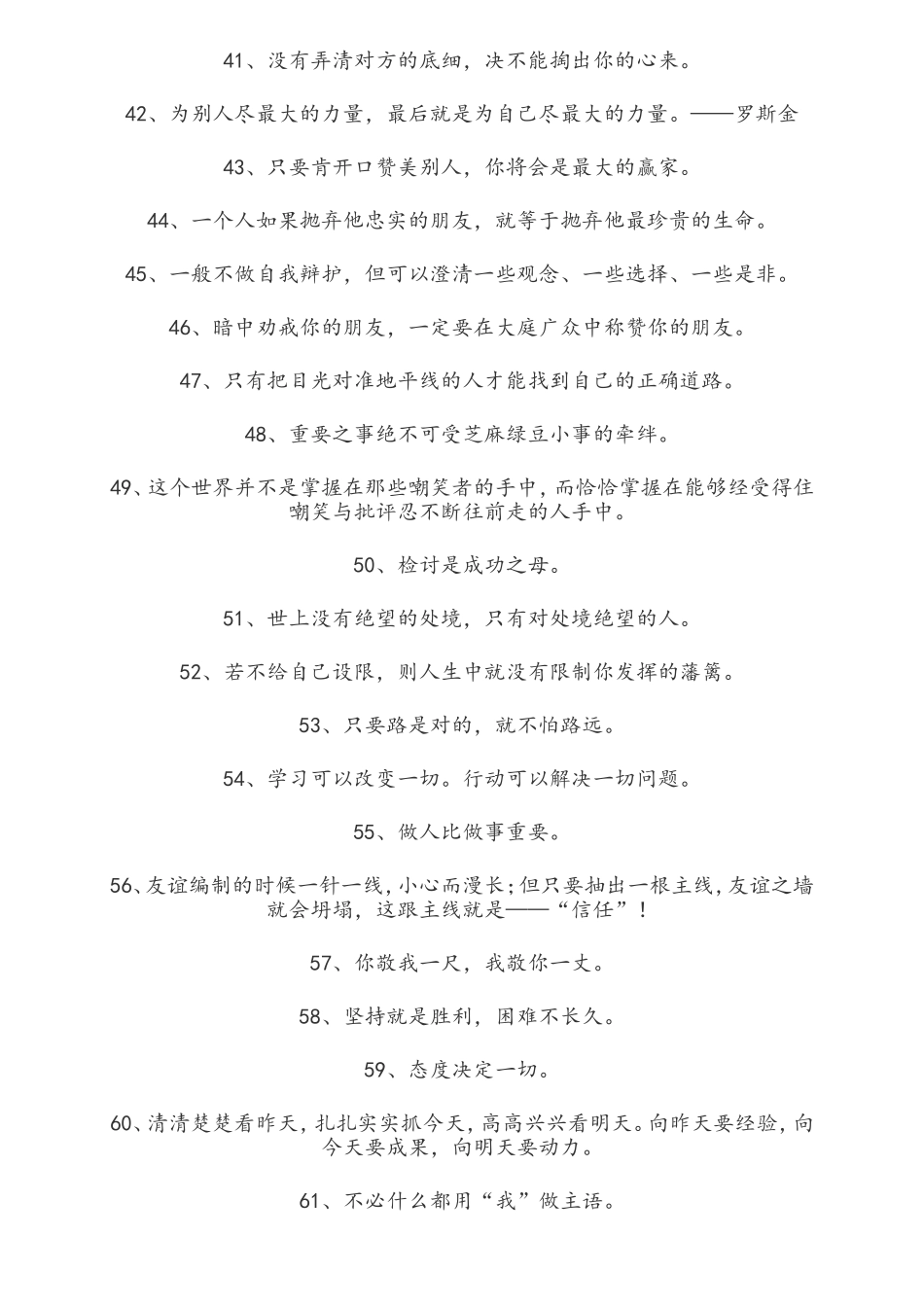 做人做事的名言格言警句_第3页