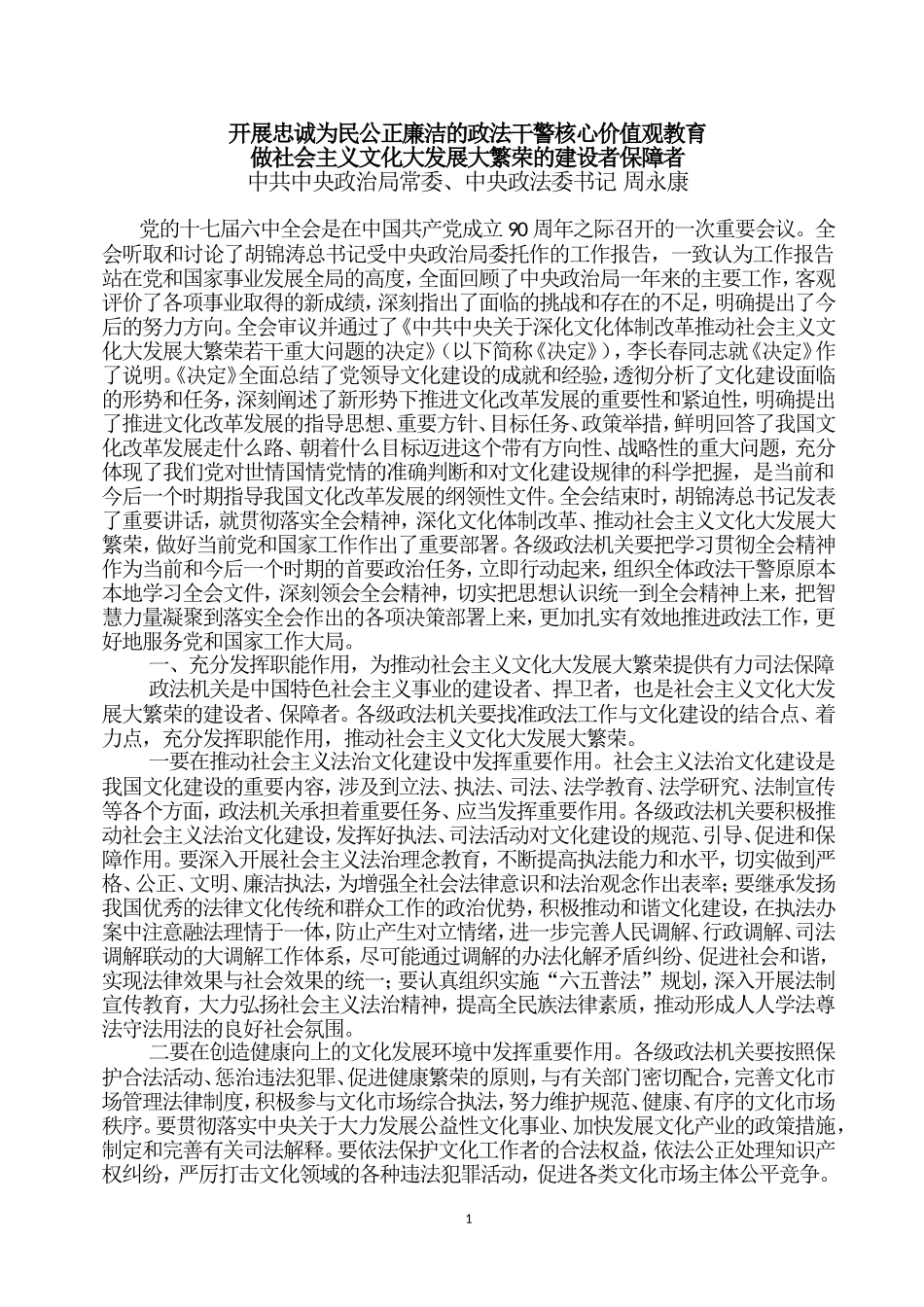 做社会主义文化大发展大繁荣的建设者保障者_第1页