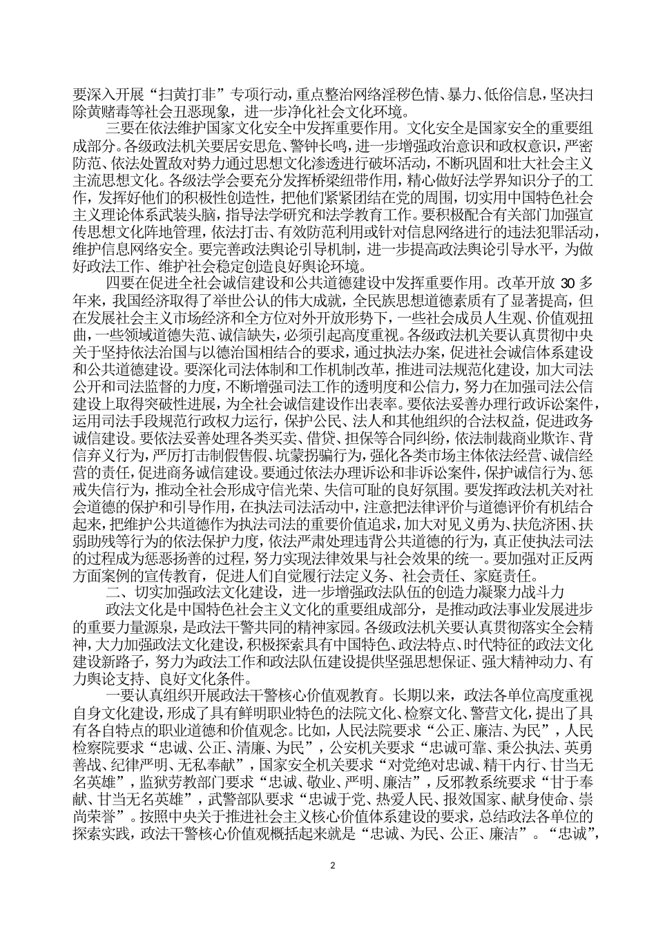 做社会主义文化大发展大繁荣的建设者保障者_第2页