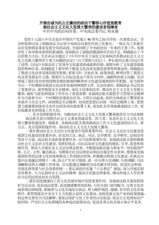 做社会主义文化大发展大繁荣的建设者保障者