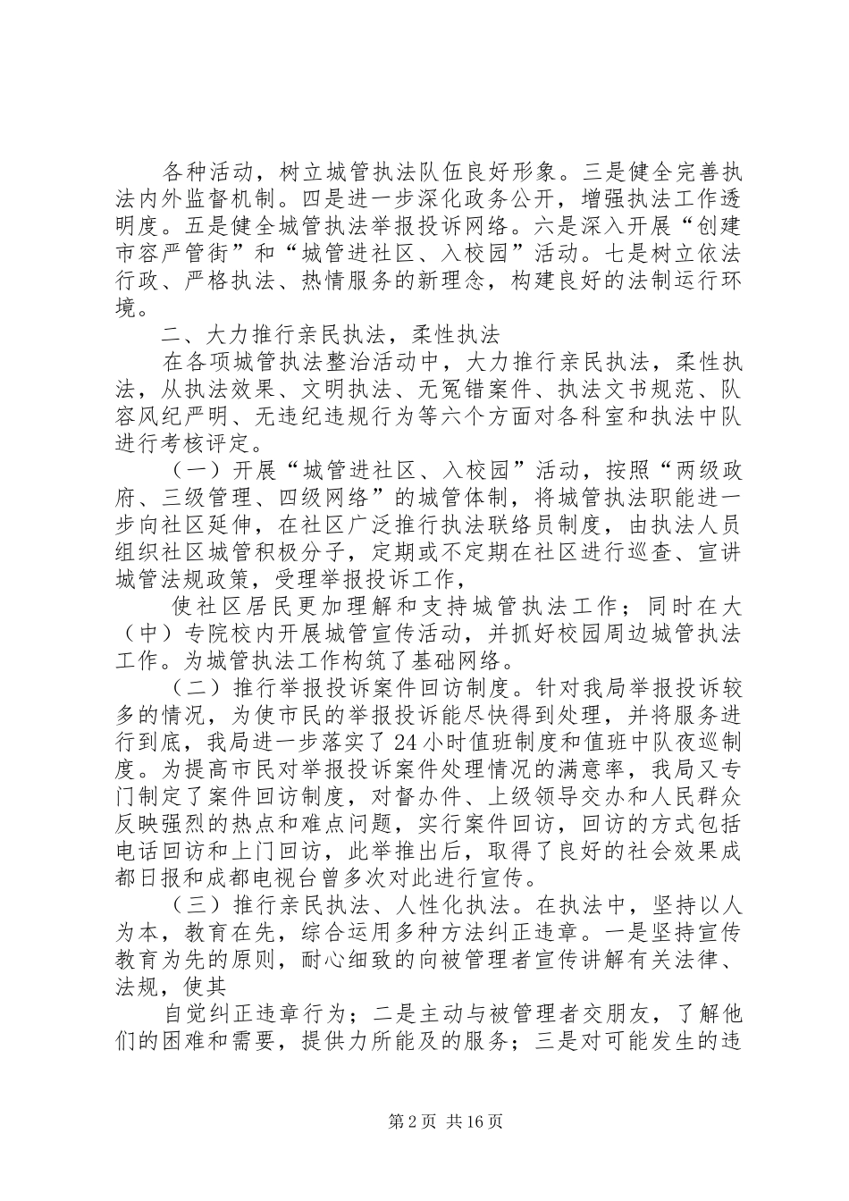 规范化服务型政府建设试点单位总结汇报五篇_第2页