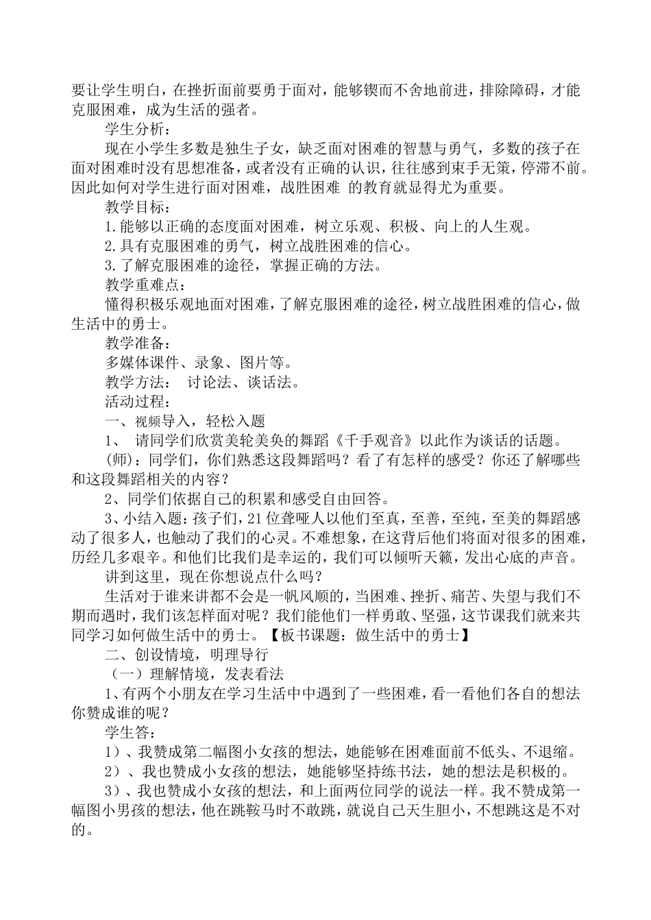 做生活中的勇士(定)_第2页