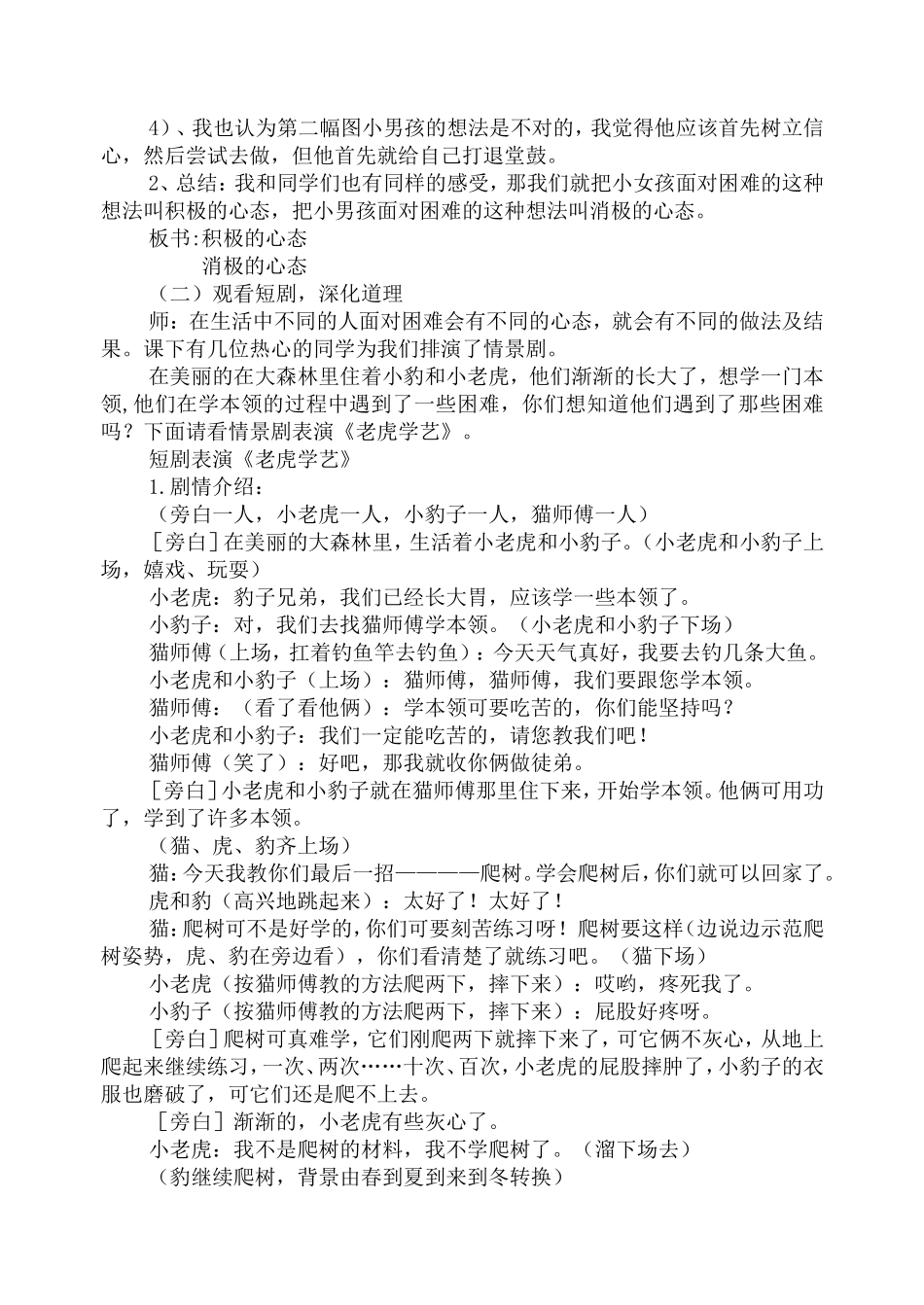 做生活中的勇士(定)_第3页