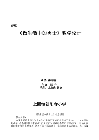 做生活中的勇士(定)