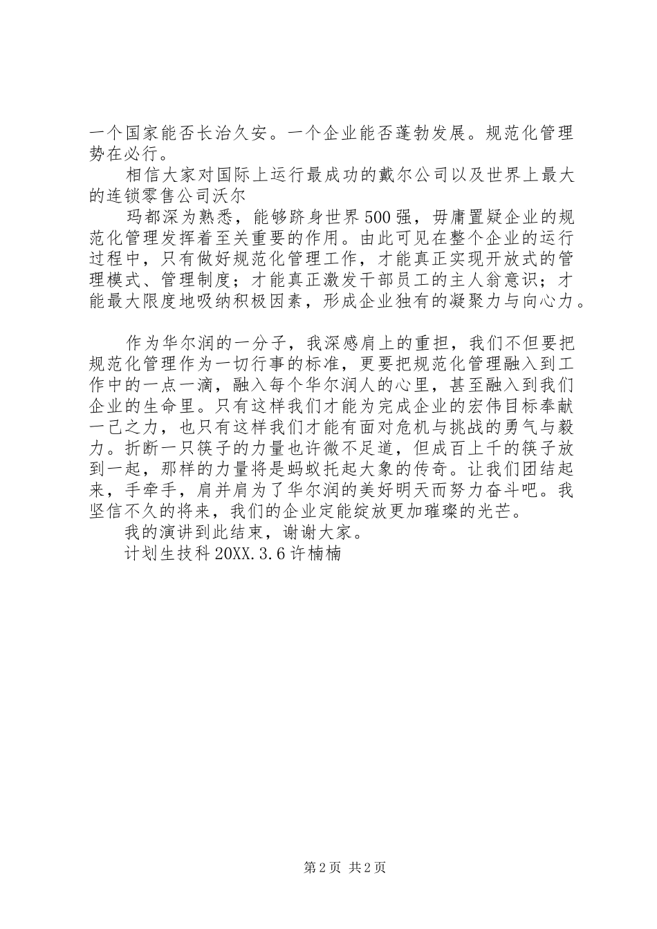 规范化建设在我心中心得体会五篇_第2页