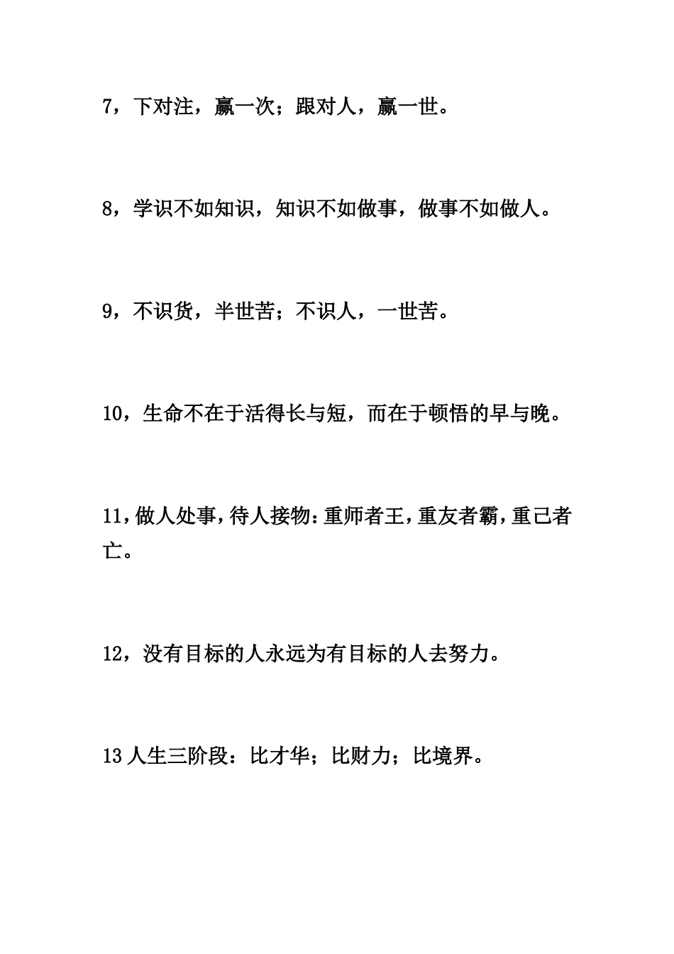 做生意的技巧_第2页