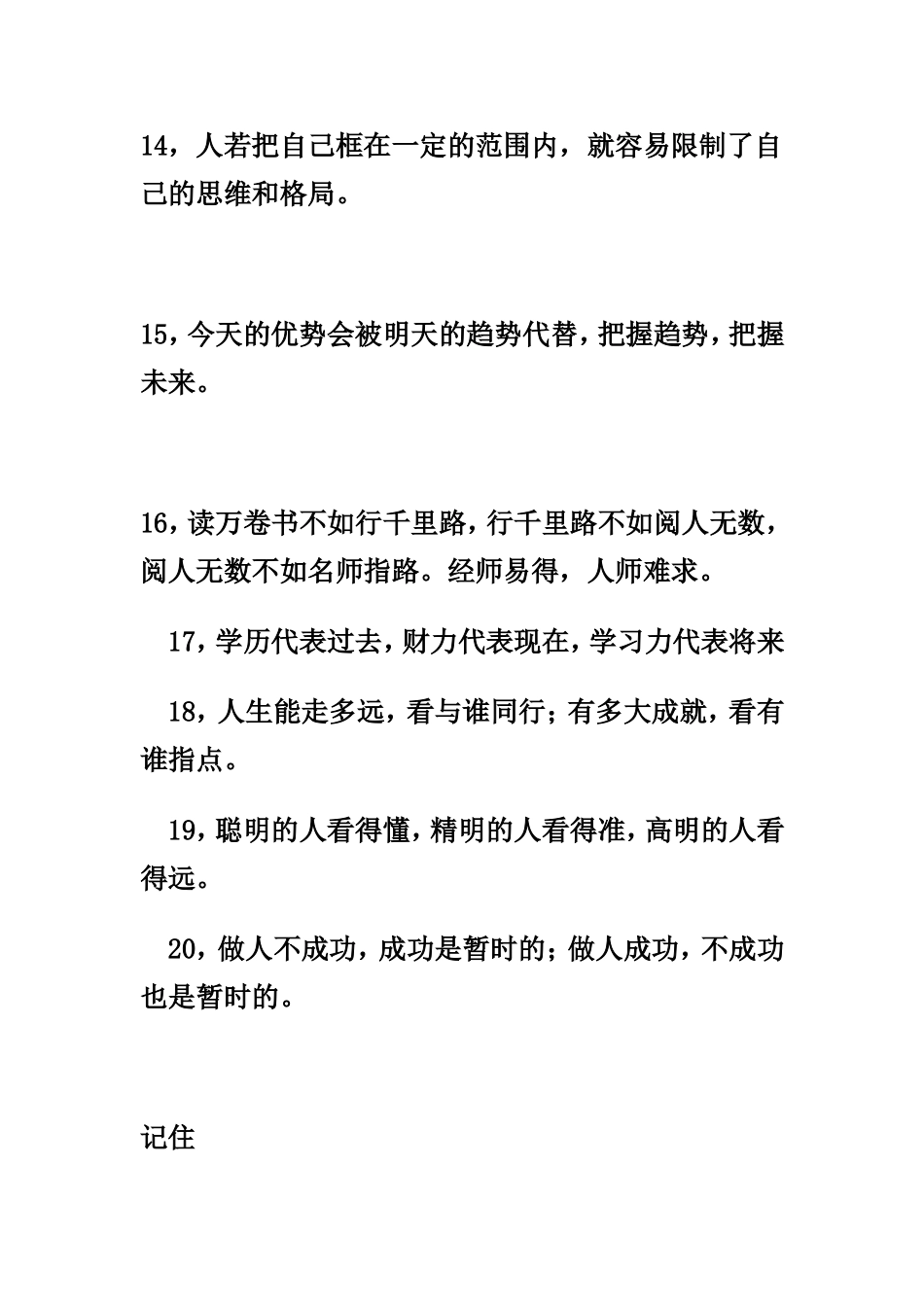 做生意的技巧_第3页