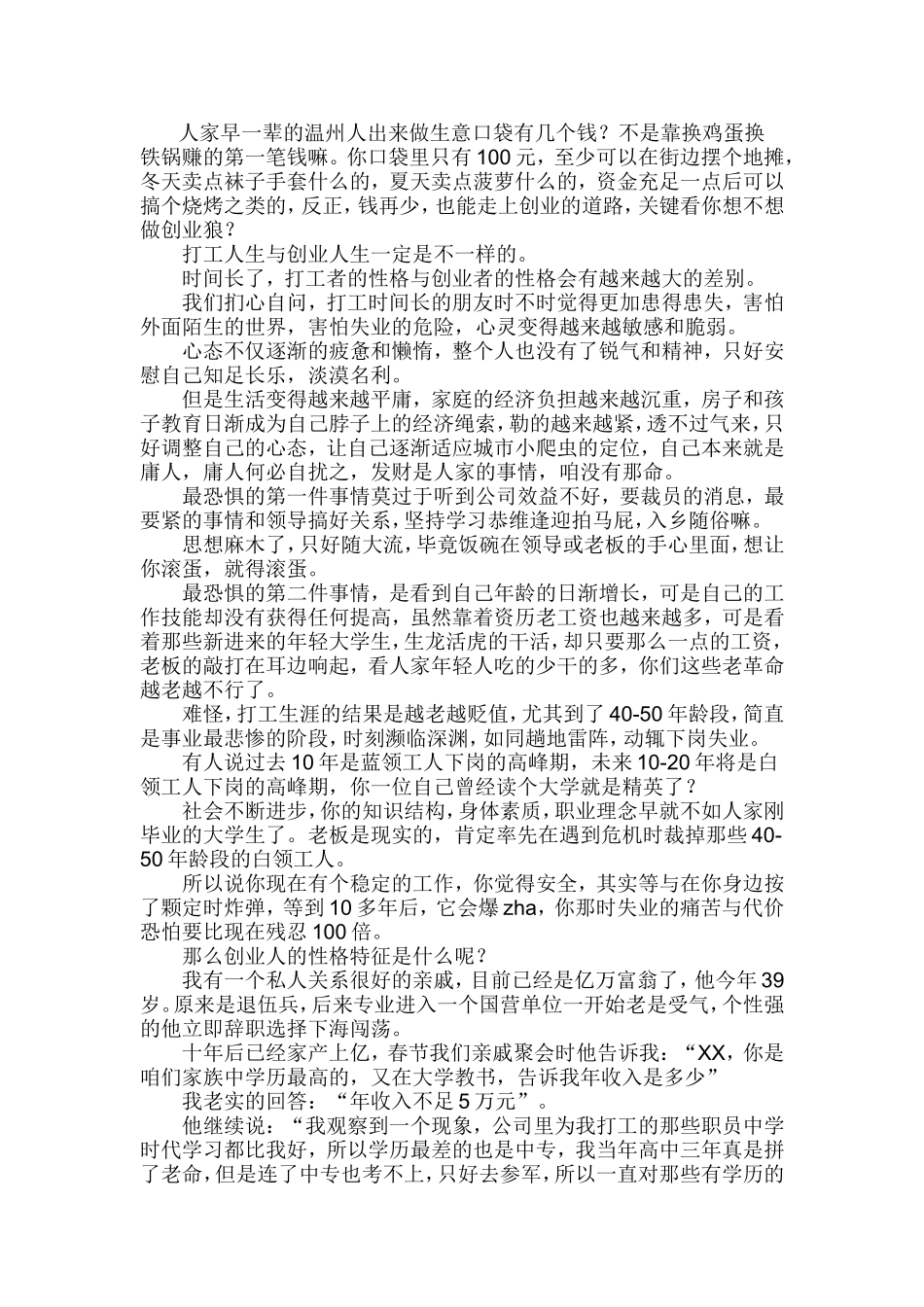 做生意与打工的区别_第3页