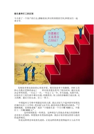 做生意与打工的区别