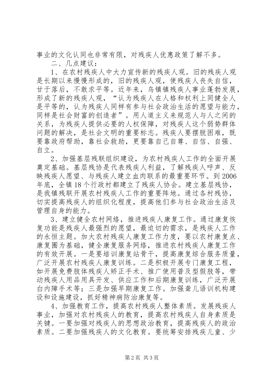 关于镇农村残疾人工作的实践与思考_第2页