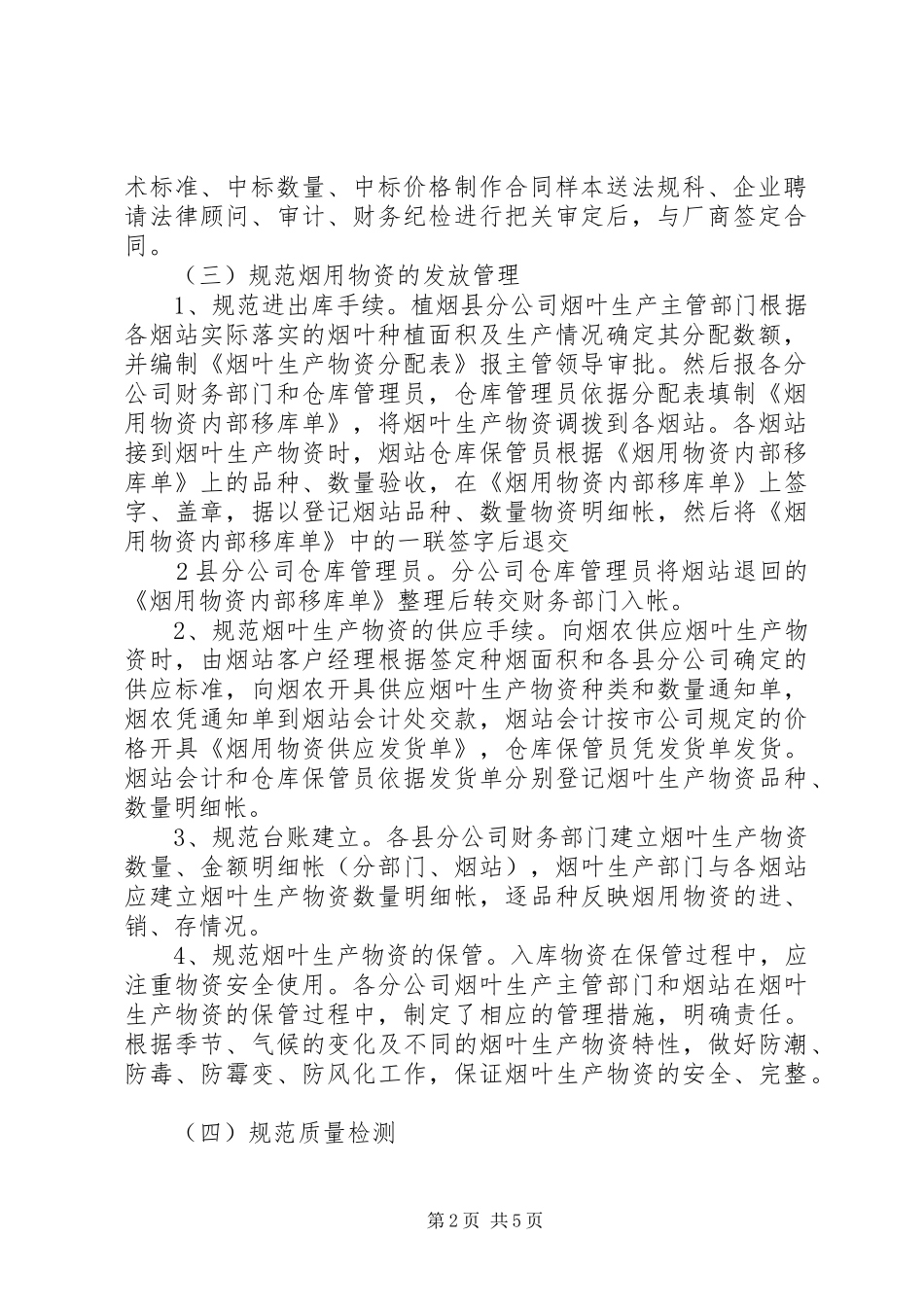 规范烟叶经营管理工作汇报最终版_第2页