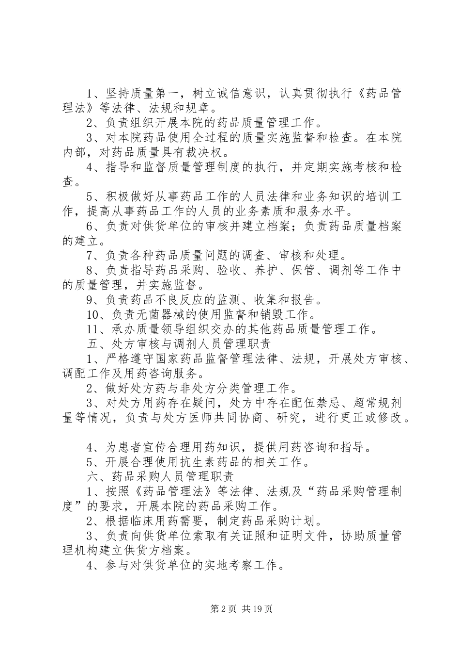 规范药房管理制度服务站_第2页