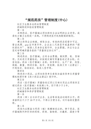 规范药房管理制度中心