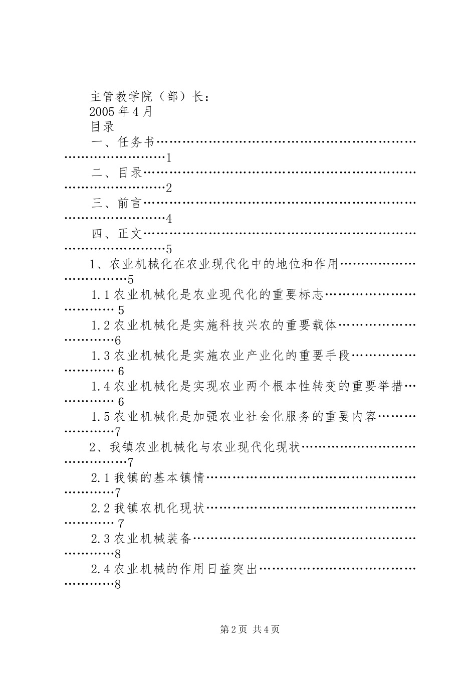 关于镇农业机械化与农业现代化的思考_第2页