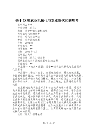 关于镇农业机械化与农业现代化的思考