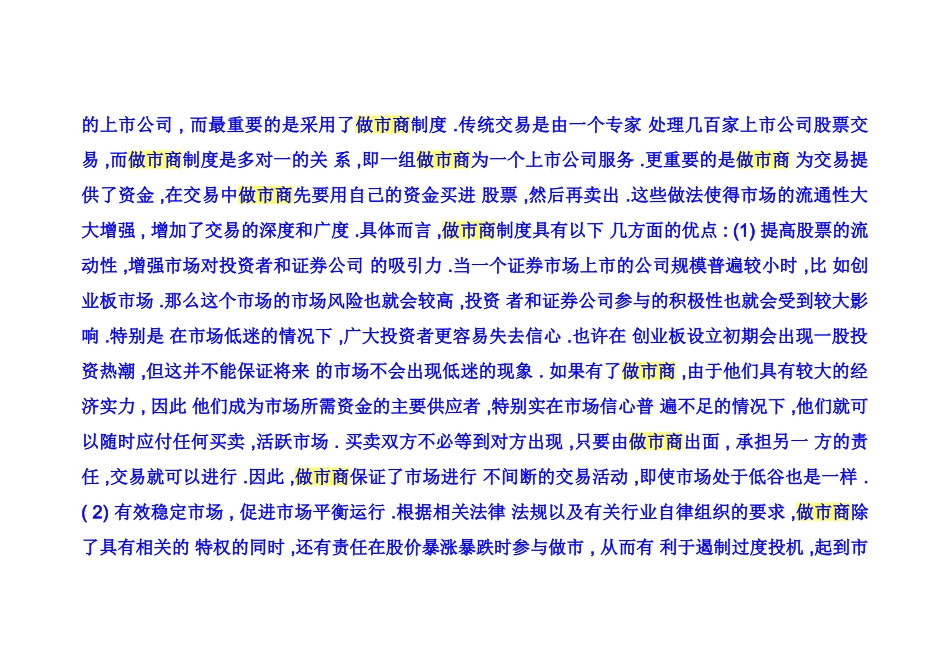 做市商制度的优缺点分析_第3页