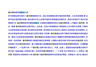 做市商制度的优缺点分析