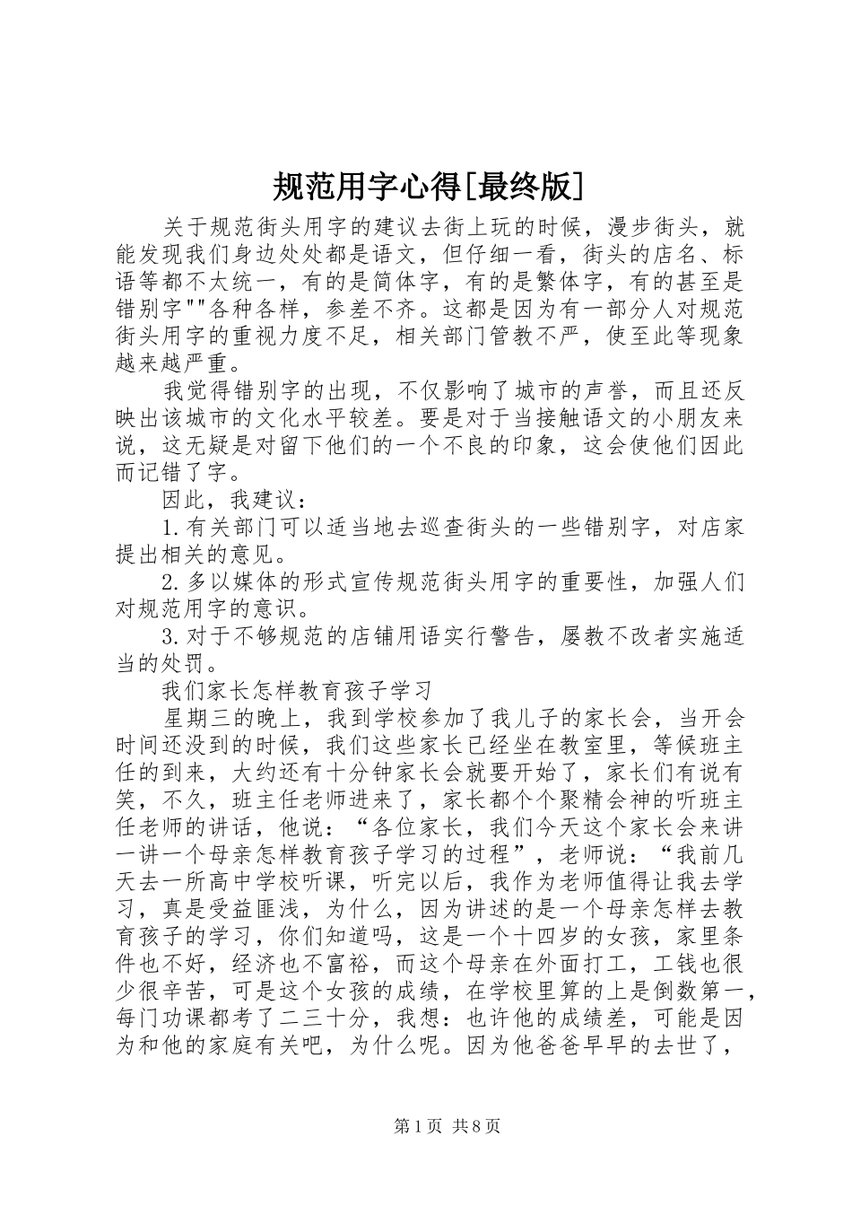 规范用字心得最终版_第1页