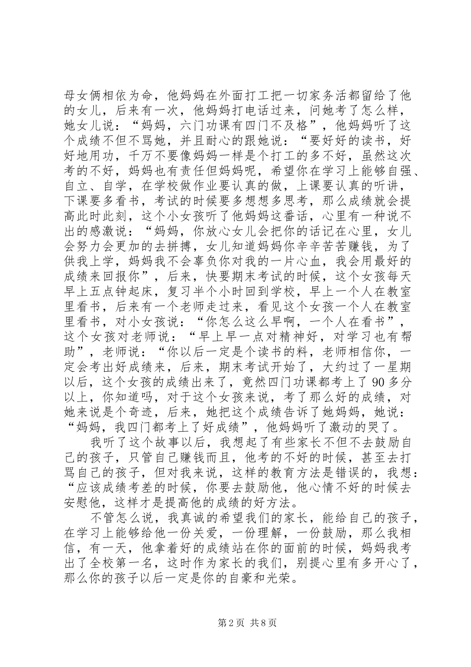 规范用字心得最终版_第2页