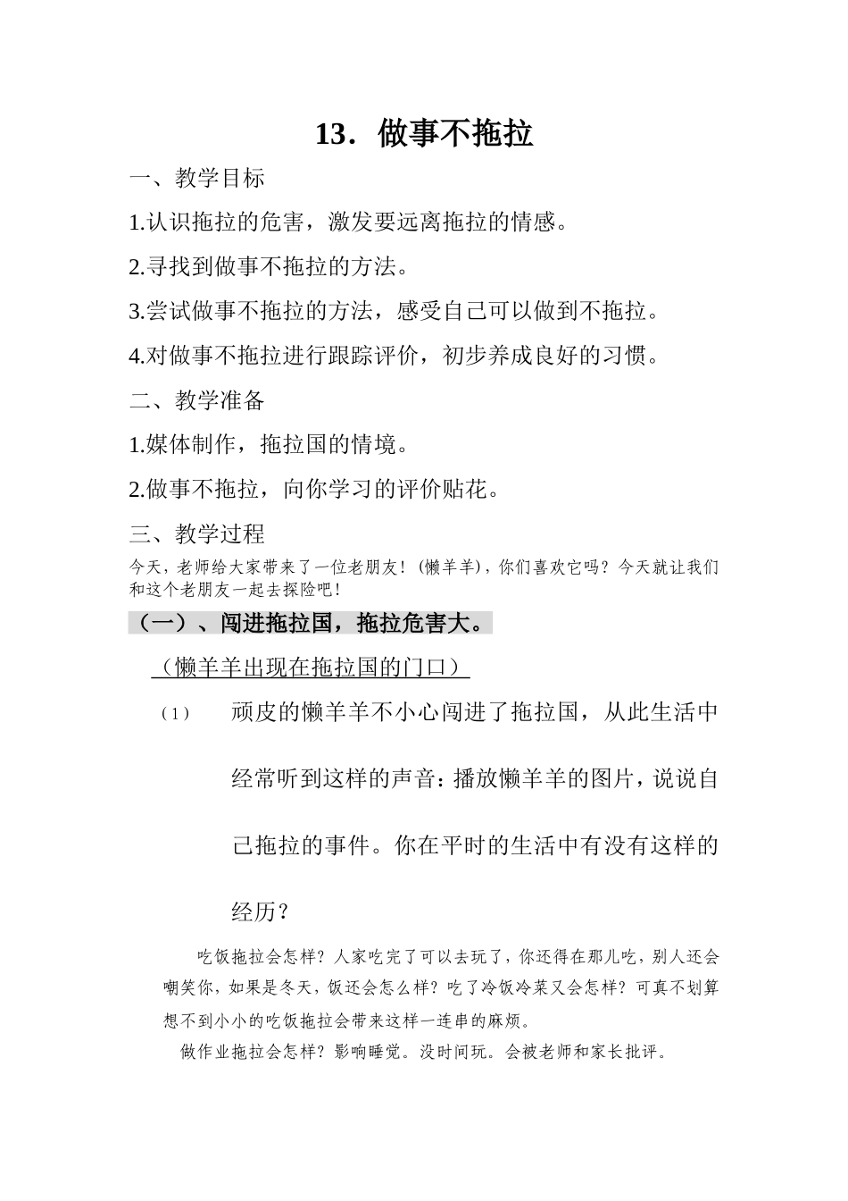 做事不拖拉教案_第1页