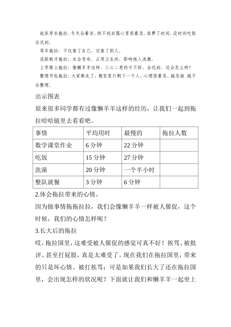 做事不拖拉教案_第2页