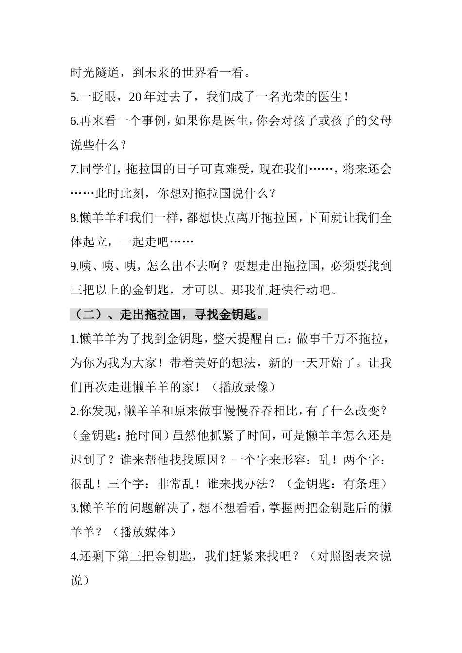 做事不拖拉教案_第3页