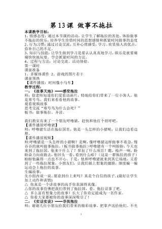 做事不拖拉-详案1