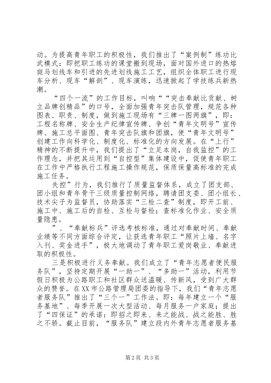 关于镇社区居民委员会申报市科普文明示范社区的报告_第2页