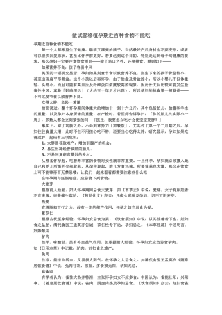 做试管移植孕期近百种食物不能吃