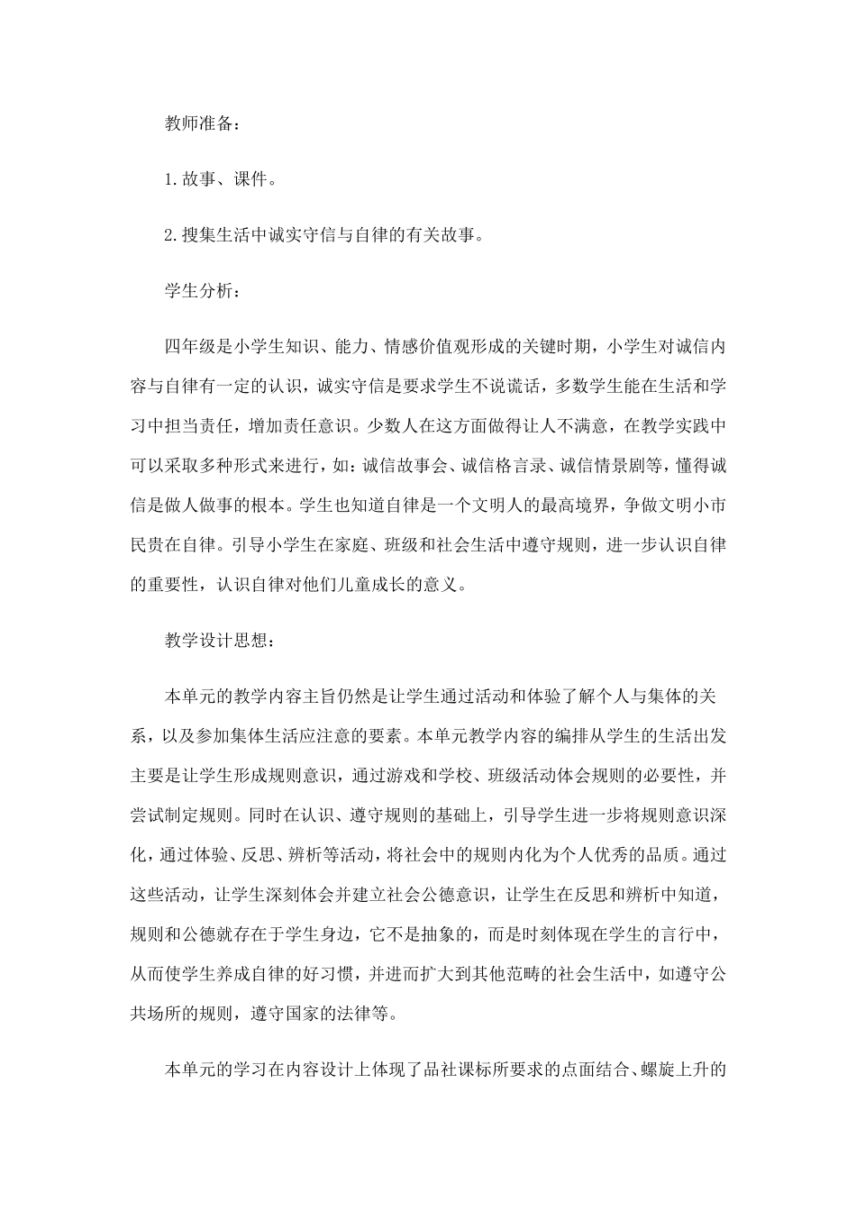 做守规则的小学生教案_第2页