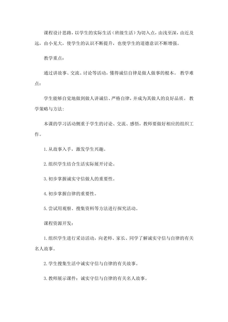 做守规则的小学生教案_第3页