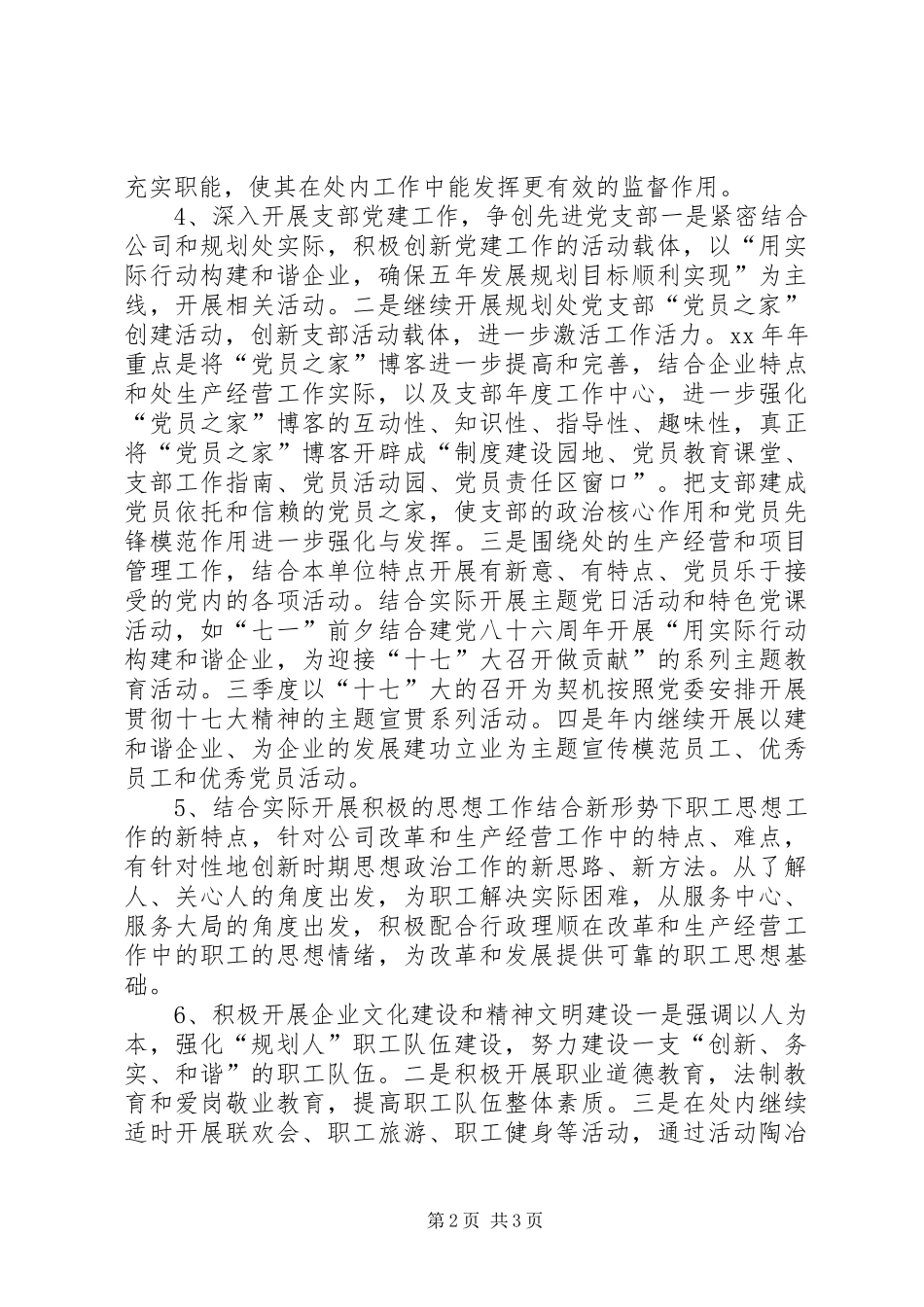 规划处党支部年度党内创先争优工作计划_第2页