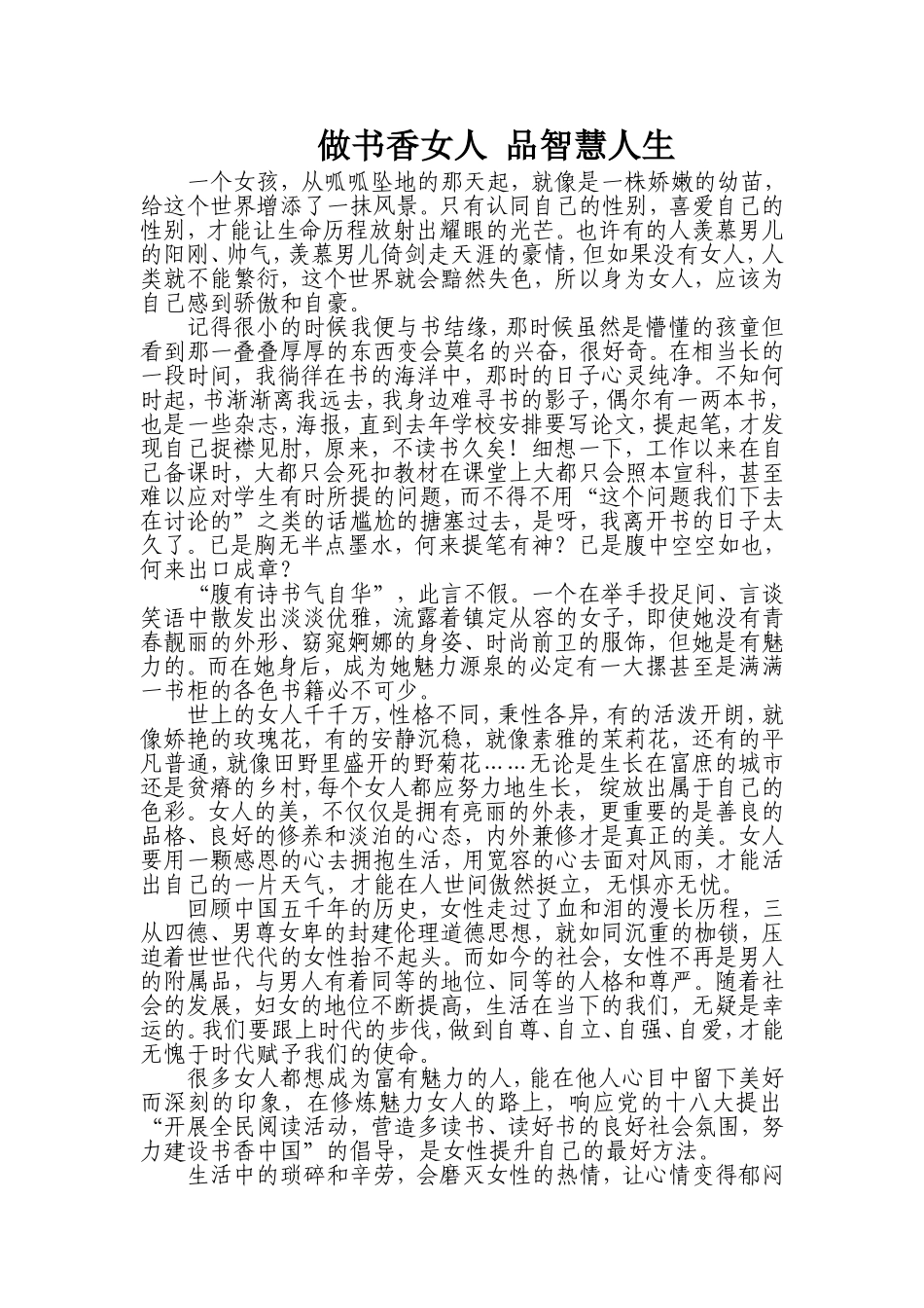 做书香女人--品智慧人生_第1页
