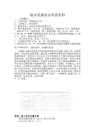 做水资源论证所需资料