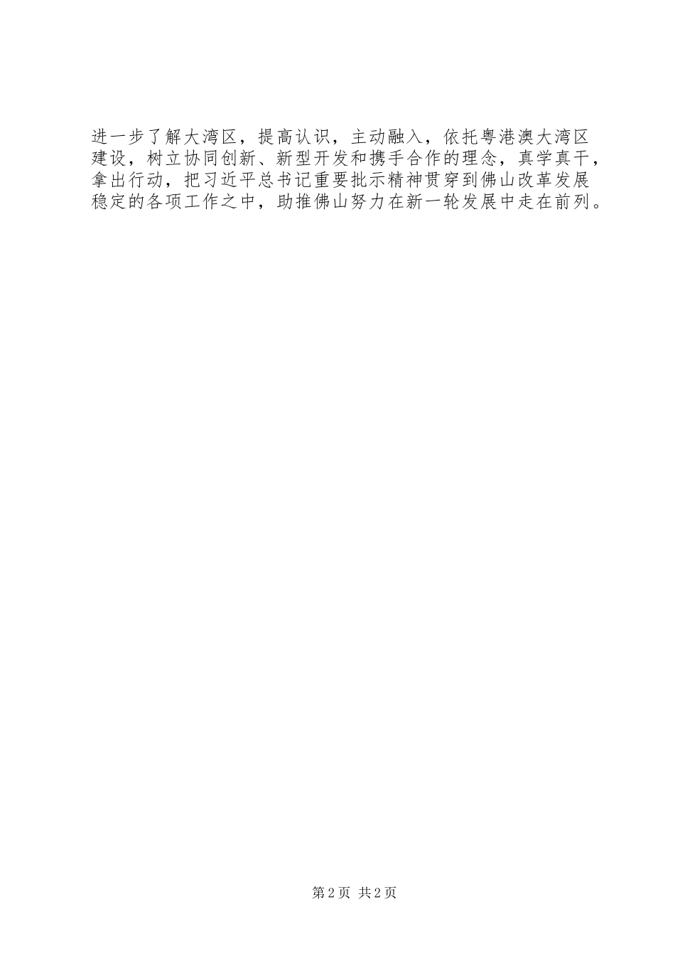 规划党组学习贯彻省第十二次党代会精神情况汇报_第2页